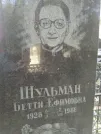 Захоронение ID 255826