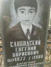 Захоронение ID 255853