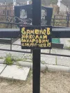 Захоронение ID 257656