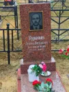 Захоронение ID 319883