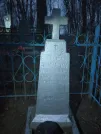 Захоронение ID 290997