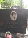 Захоронение ID 575535
