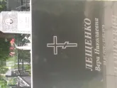 Захоронение ID 610885