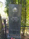 Захоронение ID 611347