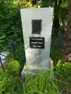 Захоронение ID 611351