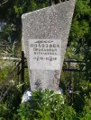 Захоронение ID 611546