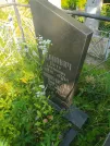 Захоронение ID 611549