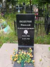 Захоронение ID 622010