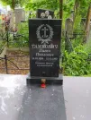 Захоронение ID 622130
