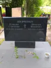 Захоронение ID 622186