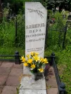 Захоронение ID 622194