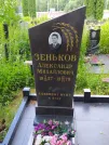 Захоронение ID 622607