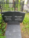 Захоронение ID 623836