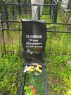 Захоронение ID 623862