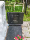 Захоронение ID 623868