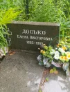 Захоронение ID 624083