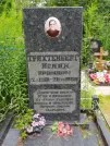 Захоронение ID 691890