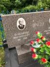 Захоронение ID 610782