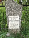 Захоронение ID 610822