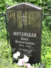 Захоронение ID 610797