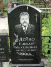 Захоронение ID 610858