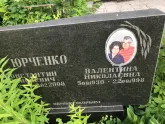 Захоронение ID 610860