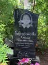 Захоронение ID 610694