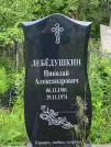 Захоронение ID 610696