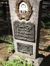 Захоронение ID 610983