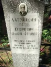 Захоронение ID 611025