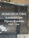 Захоронение ID 611030