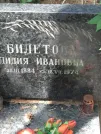 Захоронение ID 611039