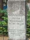 Захоронение ID 611065