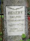 Захоронение ID 611071