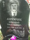 Захоронение ID 611089