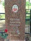 Захоронение ID 611099
