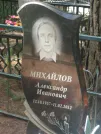 Захоронение ID 611122
