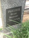 Захоронение ID 611155
