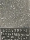 Захоронение ID 611171