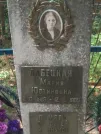 Захоронение ID 611197