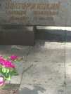Захоронение ID 611199