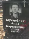 Захоронение ID 611202