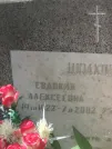 Захоронение ID 611206