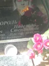 Захоронение ID 611210