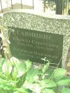 Захоронение ID 611217