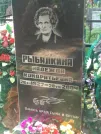 Захоронение ID 611218