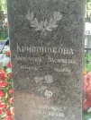 Захоронение ID 611219