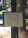 Захоронение ID 611234