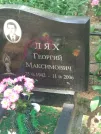 Захоронение ID 611238