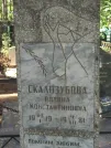 Захоронение ID 611241